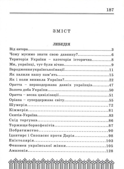 Лебедія. Скарб Полуботка Лебедія. Скарб Полуботка