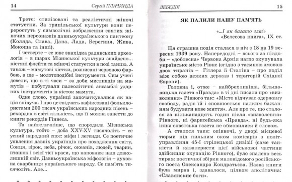 Лебедія. Скарб Полуботка Лебедія. Скарб Полуботка