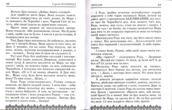 Лебедія. Скарб Полуботка Лебедія. Скарб Полуботка