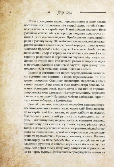 Чарівні істоти українського міфу. Домашні духи Чарівні істоти українського міфу. Домашні духи