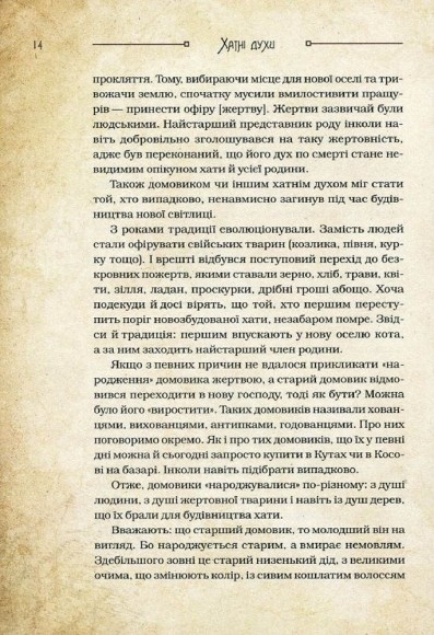Чарівні істоти українського міфу. Домашні духи Чарівні істоти українського міфу. Домашні духи