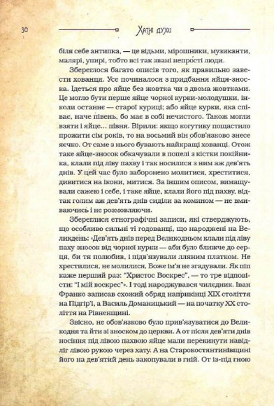 Чарівні істоти українського міфу. Домашні духи Чарівні істоти українського міфу. Домашні духи