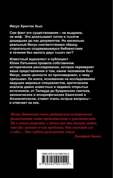 Иисус. Историческое расследование Иисус. Историческое расследование
