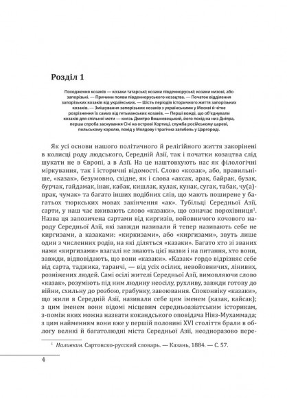 Історія запорізьких козаків. Книга 2 Історія запорізьких козаків. Книга 2