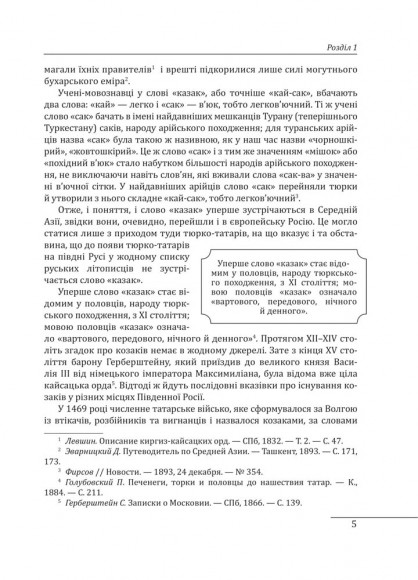 Історія запорізьких козаків. Книга 2 Історія запорізьких козаків. Книга 2