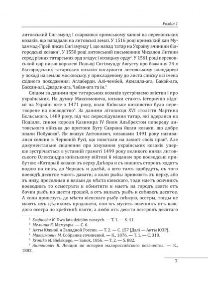 Історія запорізьких козаків. Книга 2 Історія запорізьких козаків. Книга 2