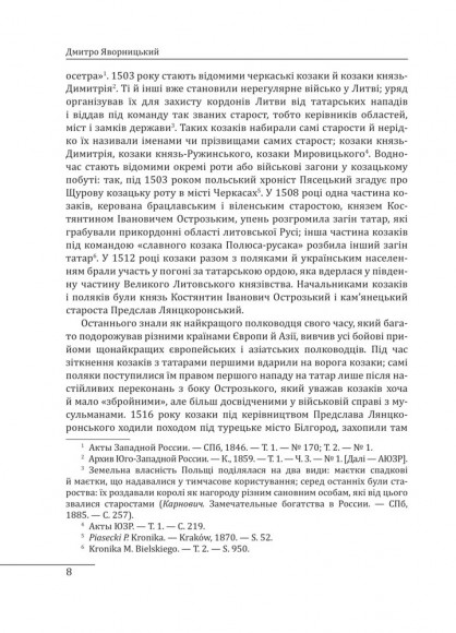 Історія запорізьких козаків. Книга 2 Історія запорізьких козаків. Книга 2