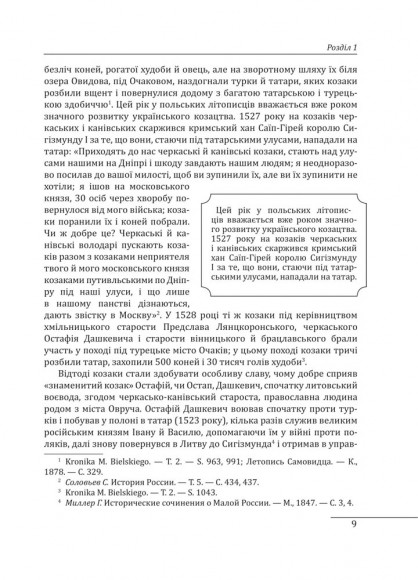 Історія запорізьких козаків. Книга 2 Історія запорізьких козаків. Книга 2