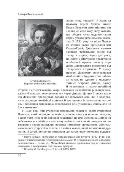 Історія запорізьких козаків. Книга 2 Історія запорізьких козаків. Книга 2