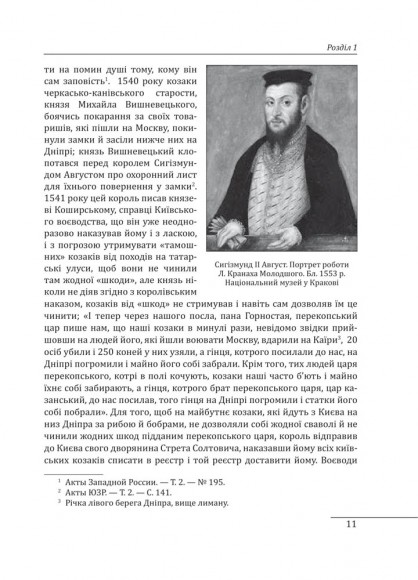 Історія запорізьких козаків. Книга 2 Історія запорізьких козаків. Книга 2