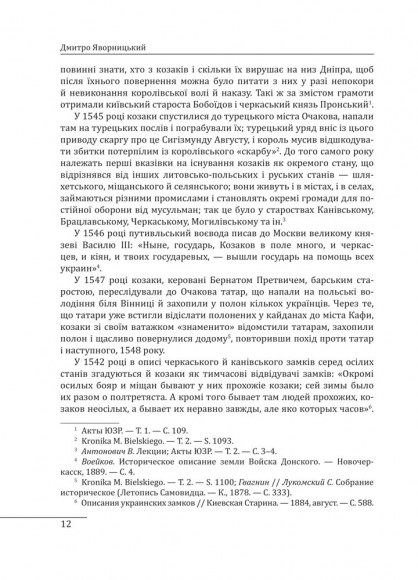 Історія запорізьких козаків. Книга 2 Історія запорізьких козаків. Книга 2