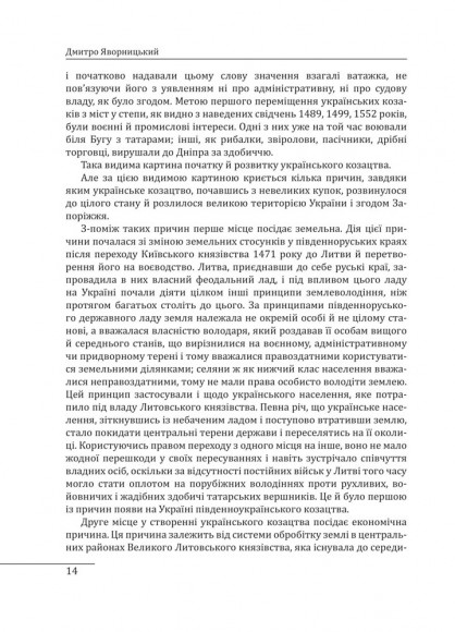 Історія запорізьких козаків. Книга 2 Історія запорізьких козаків. Книга 2