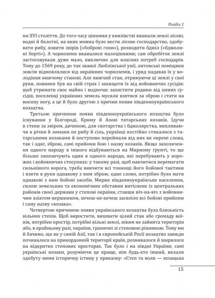 Історія запорізьких козаків. Книга 2 Історія запорізьких козаків. Книга 2