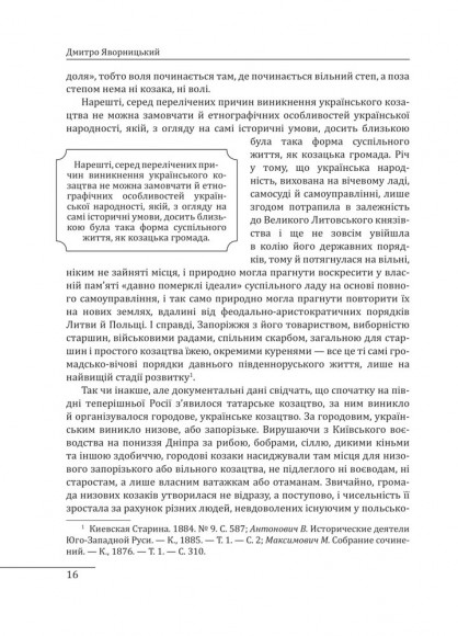 Історія запорізьких козаків. Книга 2 Історія запорізьких козаків. Книга 2