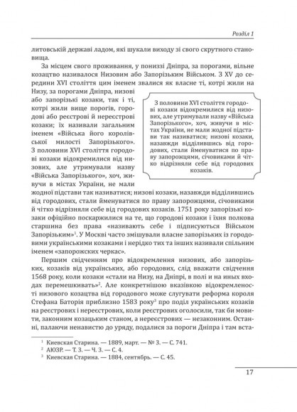 Історія запорізьких козаків. Книга 2 Історія запорізьких козаків. Книга 2