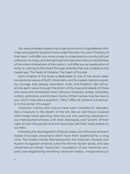 Україна. Шлях до серця Європи