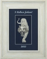 Картина "Год тигра" Картина "Год тигра"