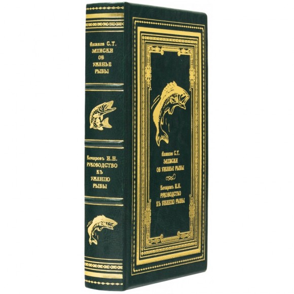 Записки об уженье рыбы. Руководство к ужению рыбы