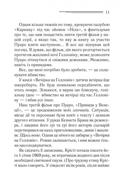 Вечірка на Гелловін (Привиди у Венеції) Вечірка на Гелловін (Привиди у Венеції)