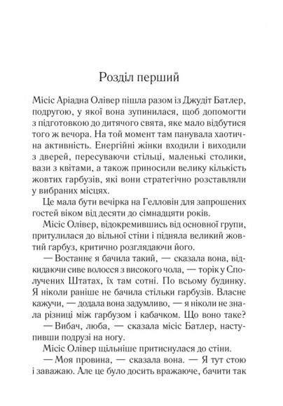 Вечірка на Гелловін (Привиди у Венеції) Вечірка на Гелловін (Привиди у Венеції)
