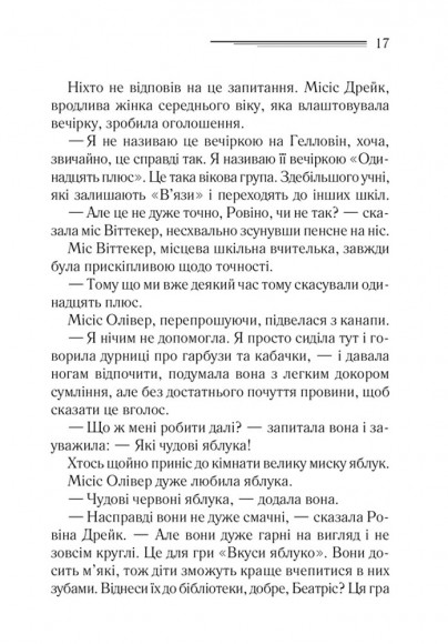 Вечірка на Гелловін (Привиди у Венеції) Вечірка на Гелловін (Привиди у Венеції)