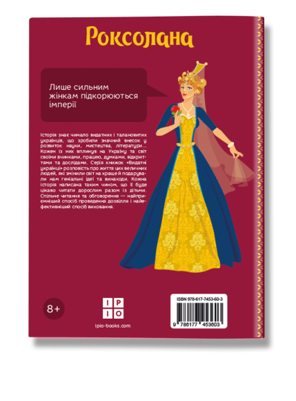 Роксолана Роксолана