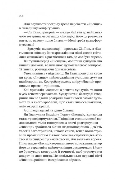 Залізна Вдова Залізна Вдова