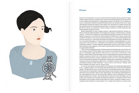 Ніч на Венері: 113 письменниць, які сяють у темряві Ніч на Венері: 113 письменниць, які сяють у темряві