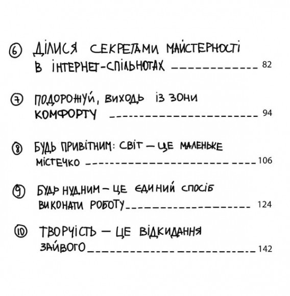 Кради як митець. Креативні «фішки», про які тобі ніхто не розповість Кради як митець. Креативні «фішки», про які тобі ніхто не розповість