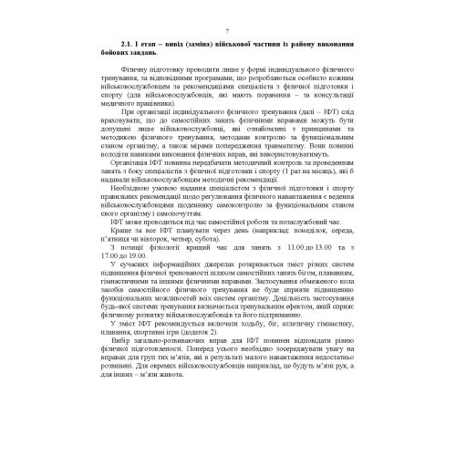 Організація фізичної підготовки під час відновлення боєздатності військової частини Організація фізичної підготовки під час відновлення боєздатності військової частини