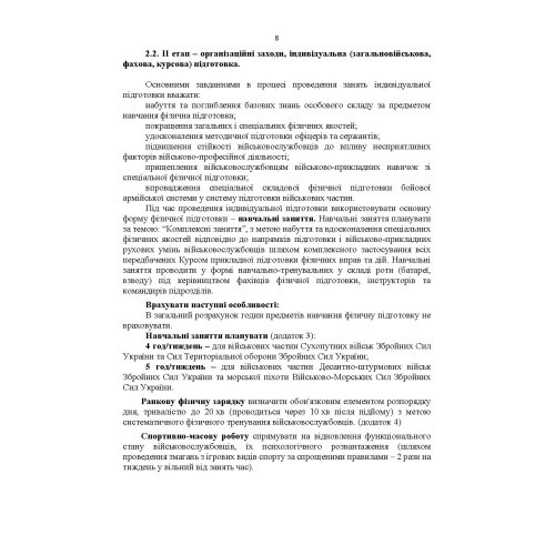 Організація фізичної підготовки під час відновлення боєздатності військової частини Організація фізичної підготовки під час відновлення боєздатності військової частини