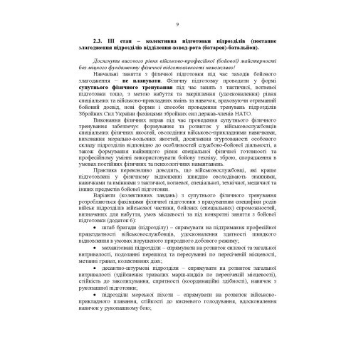 Організація фізичної підготовки під час відновлення боєздатності військової частини Організація фізичної підготовки під час відновлення боєздатності військової частини