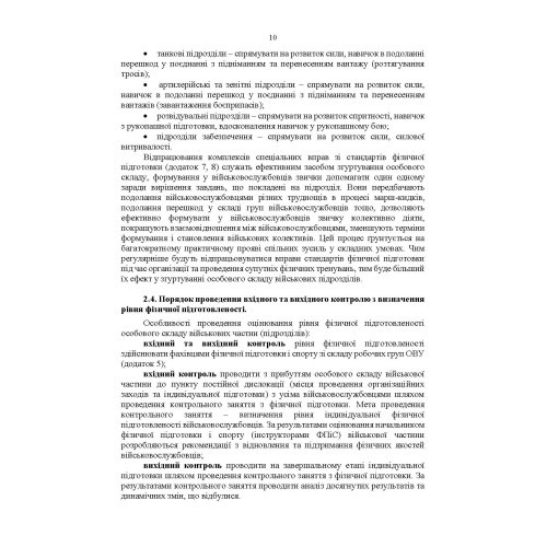Організація фізичної підготовки під час відновлення боєздатності військової частини Організація фізичної підготовки під час відновлення боєздатності військової частини
