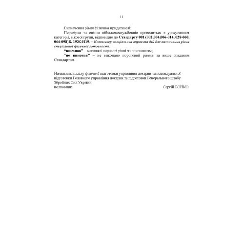 Організація фізичної підготовки під час відновлення боєздатності військової частини Організація фізичної підготовки під час відновлення боєздатності військової частини