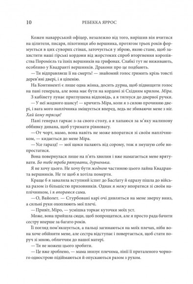 Четверте крило. Емпіреї. Книга 1 Четверте крило. Емпіреї. Книга 1