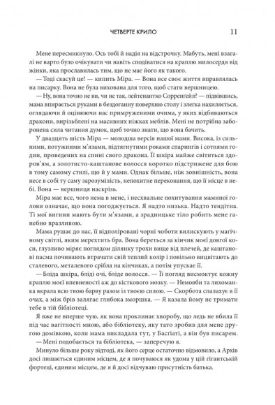 Четверте крило. Емпіреї. Книга 1 Четверте крило. Емпіреї. Книга 1