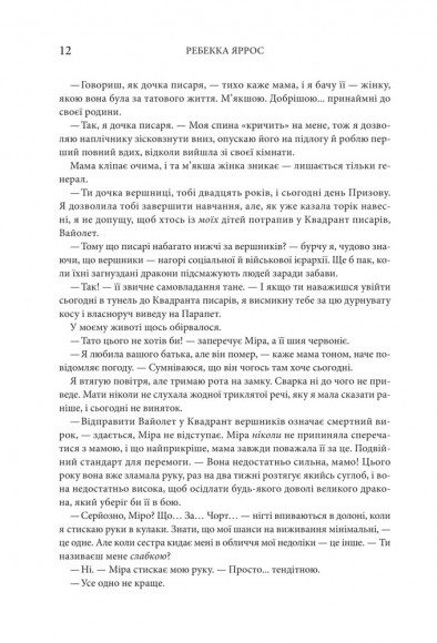Четверте крило. Емпіреї. Книга 1 Четверте крило. Емпіреї. Книга 1