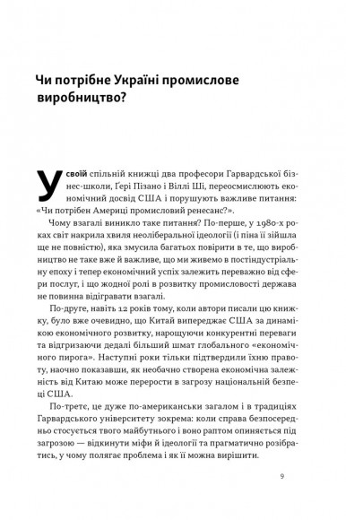 Індустріальний ренесанс Америки. Шлях до національного процвітання Індустріальний ренесанс Америки. Шлях до національного процвітання