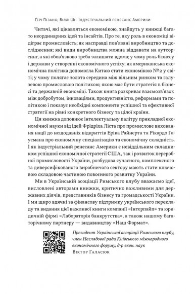 Індустріальний ренесанс Америки. Шлях до національного процвітання Індустріальний ренесанс Америки. Шлях до національного процвітання