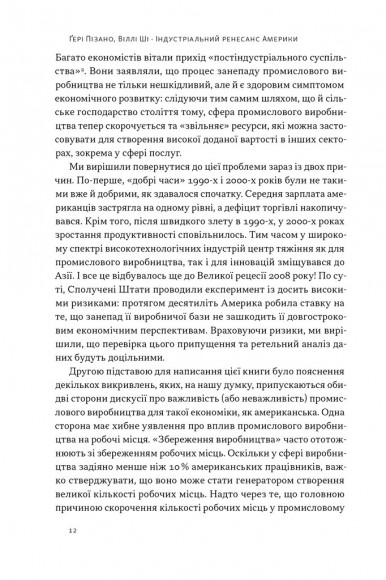 Індустріальний ренесанс Америки. Шлях до національного процвітання Індустріальний ренесанс Америки. Шлях до національного процвітання