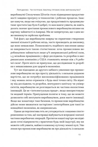 Індустріальний ренесанс Америки. Шлях до національного процвітання Індустріальний ренесанс Америки. Шлях до національного процвітання