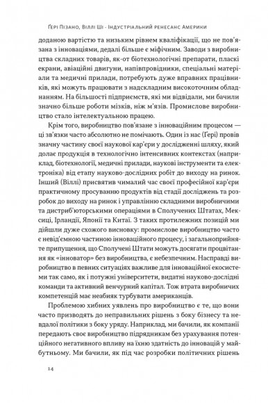 Індустріальний ренесанс Америки. Шлях до національного процвітання Індустріальний ренесанс Америки. Шлях до національного процвітання