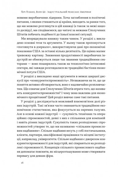 Індустріальний ренесанс Америки. Шлях до національного процвітання Індустріальний ренесанс Америки. Шлях до національного процвітання