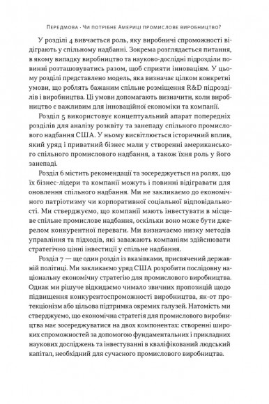 Індустріальний ренесанс Америки. Шлях до національного процвітання Індустріальний ренесанс Америки. Шлях до національного процвітання