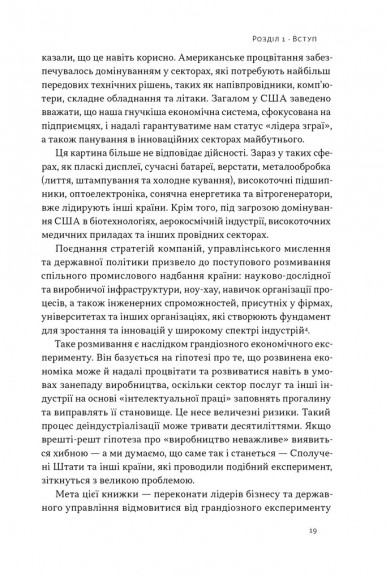 Індустріальний ренесанс Америки. Шлях до національного процвітання Індустріальний ренесанс Америки. Шлях до національного процвітання