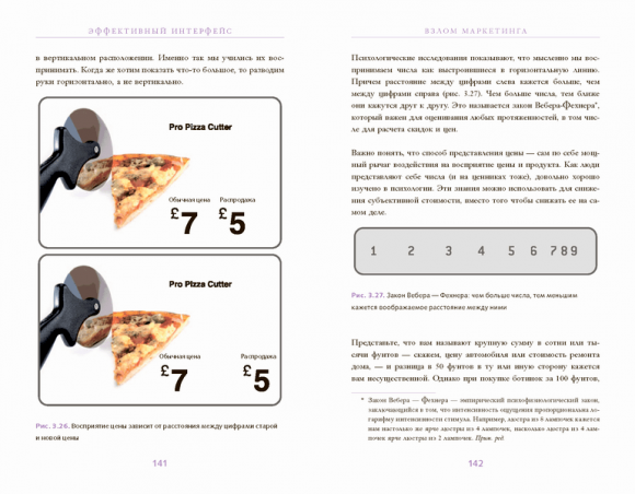 Взлом маркетинга. Наука о том, почему мы покупаем Взлом маркетинга. Наука о том, почему мы покупаем
