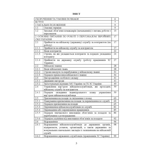 Порадник командирам (начальникам) з питань роботи з персоналом Збройних сил України Порадник командирам (начальникам) з питань роботи з персоналом Збройних сил України