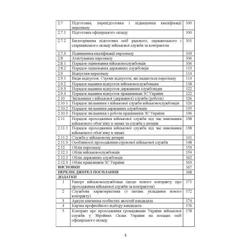 Порадник командирам (начальникам) з питань роботи з персоналом Збройних сил України Порадник командирам (начальникам) з питань роботи з персоналом Збройних сил України