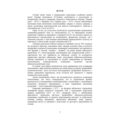 Порадник командирам (начальникам) з питань роботи з персоналом Збройних сил України Порадник командирам (начальникам) з питань роботи з персоналом Збройних сил України