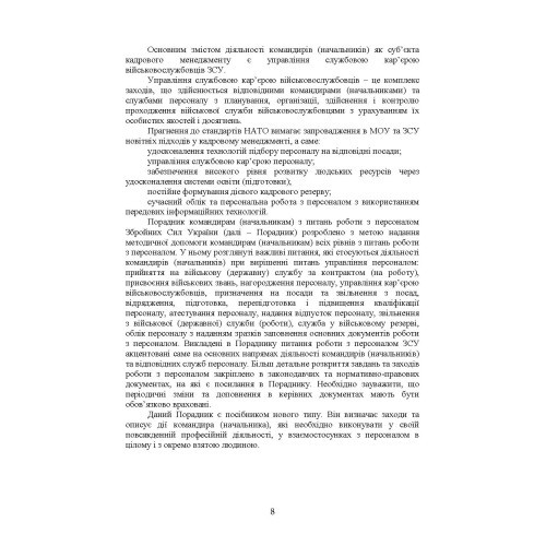 Порадник командирам (начальникам) з питань роботи з персоналом Збройних сил України Порадник командирам (начальникам) з питань роботи з персоналом Збройних сил України